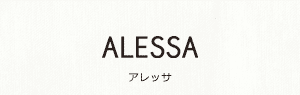 アレッサ【ALESSA】