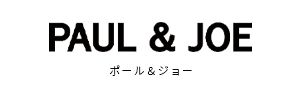 ポール＆ジョー【PAUL & JOE】