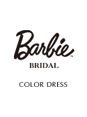バービーブライダル【Barbie BRIDAL】カラードレス レンタル