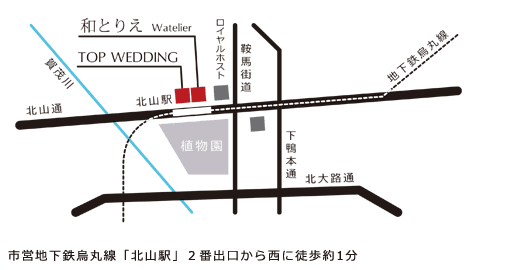 TOP WEDDING -トップウェディング- 京都 北山 本店 アクセス